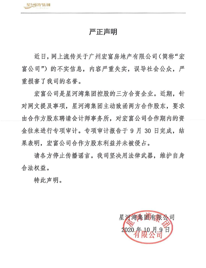 2020-10-9嚴正聲明1.png