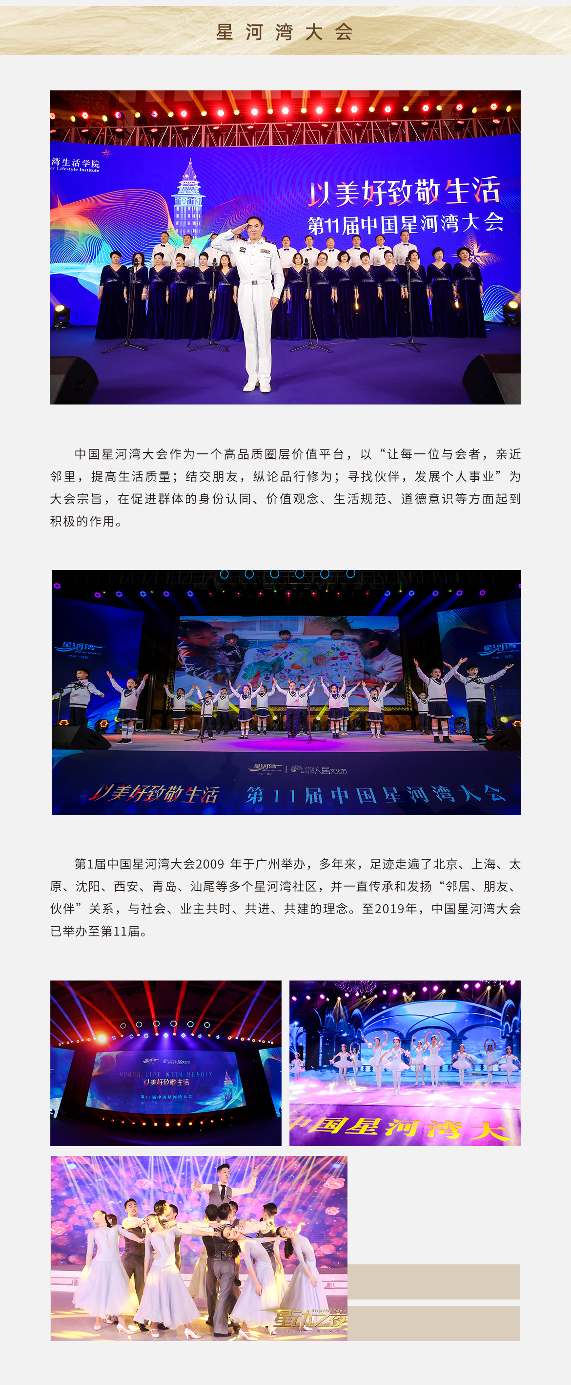 星河灣大會(huì).jpg