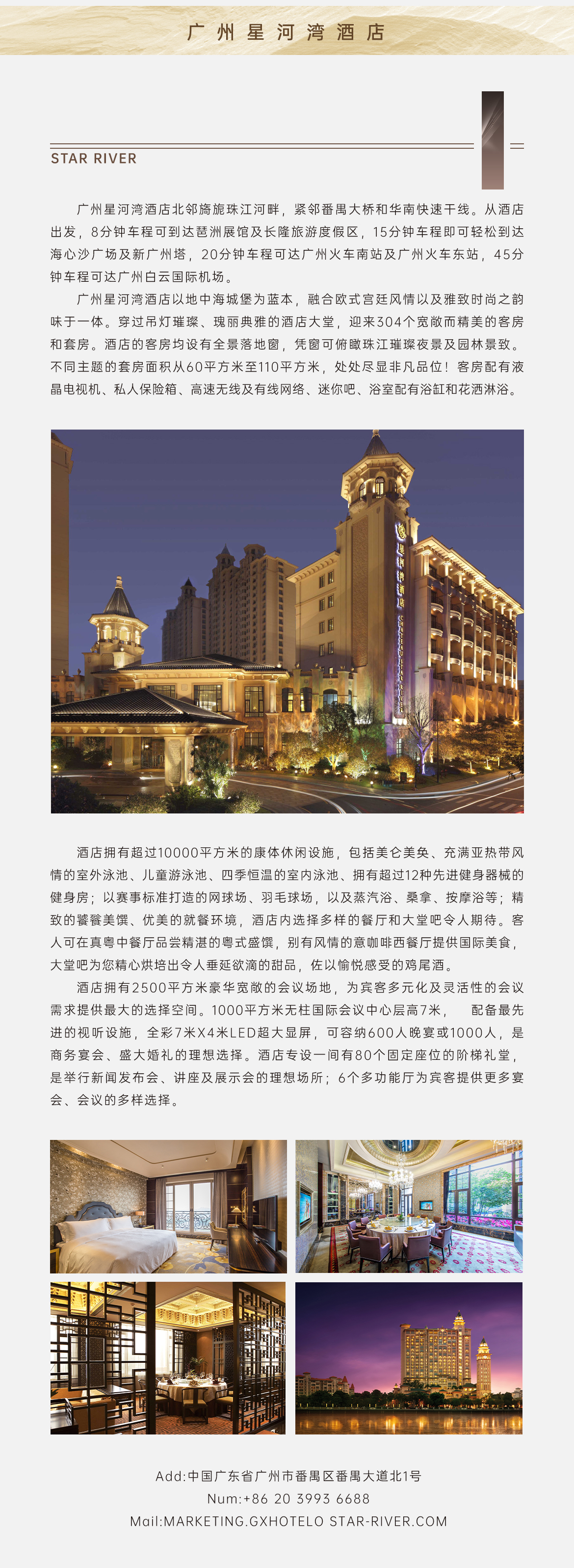 廣州星河灣酒店（定1）.jpg