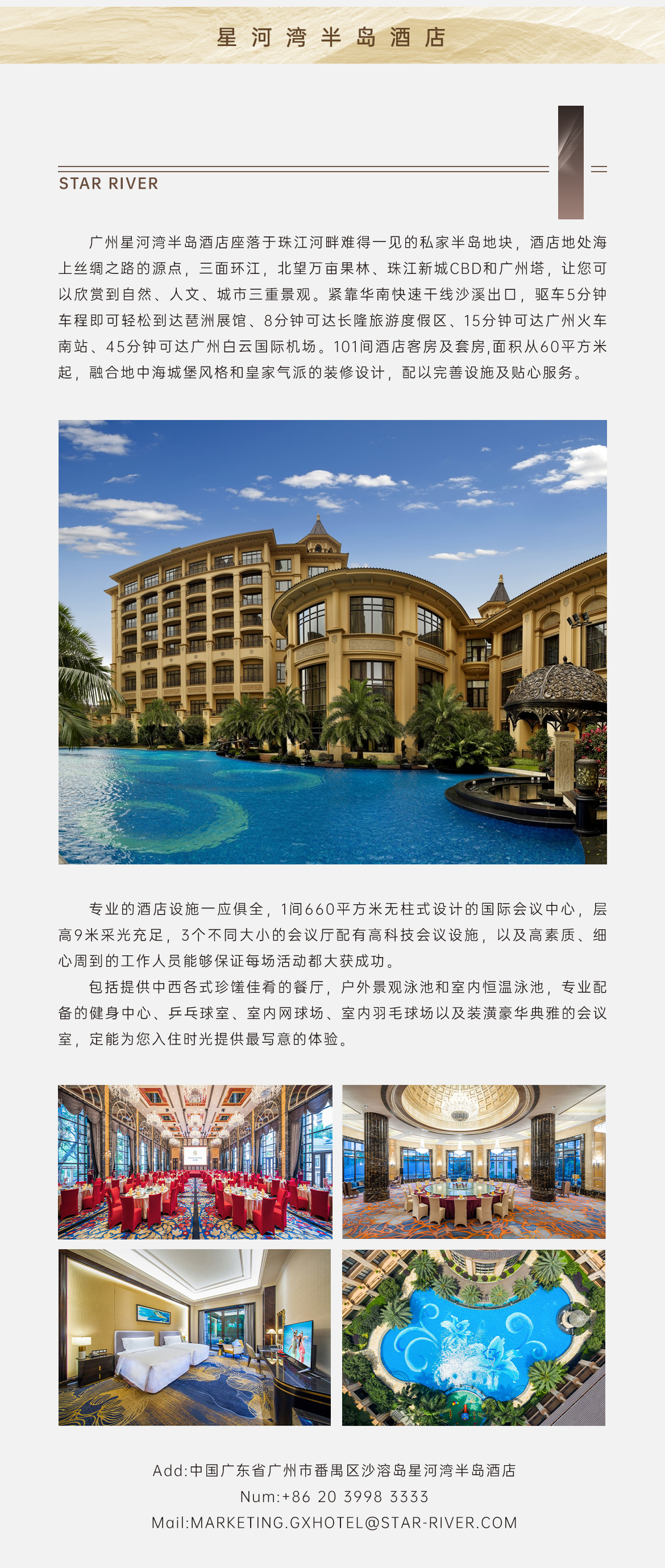 星河灣半島酒店.jpg