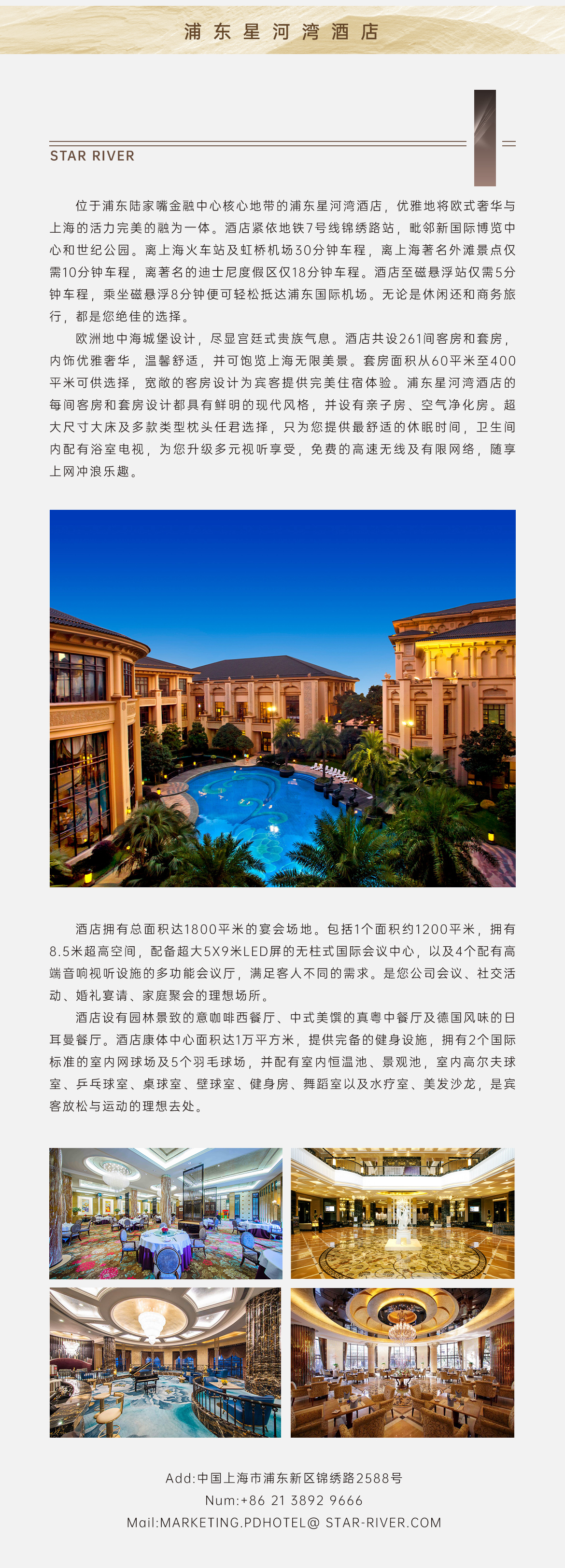 浦東星河灣酒店（定）.jpg