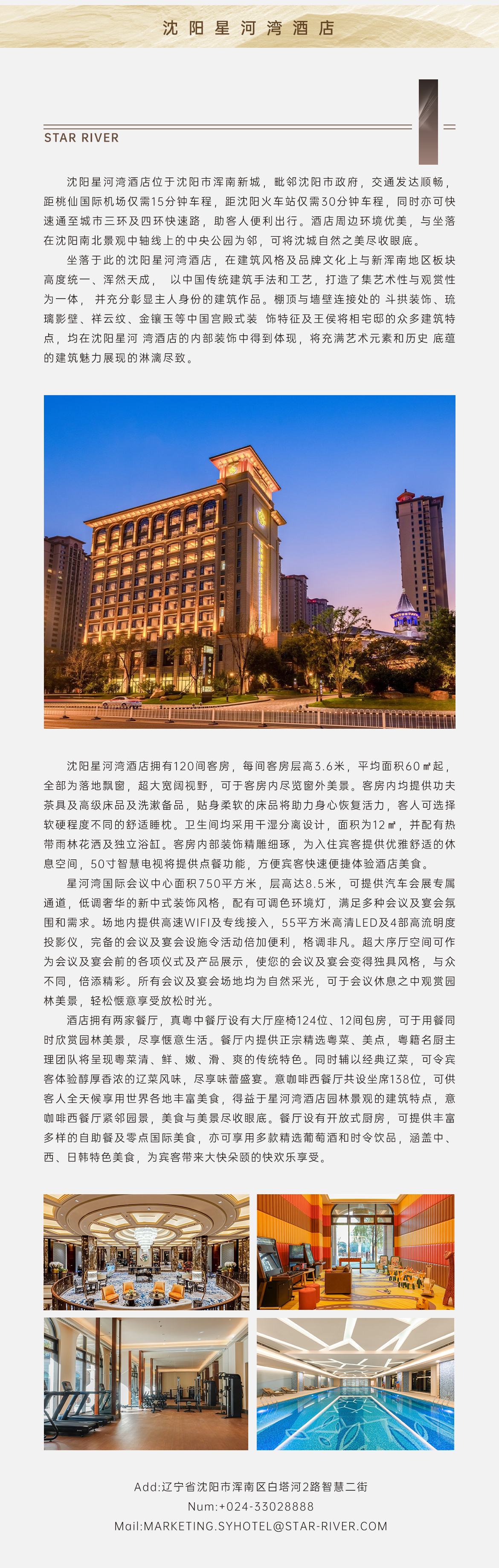 沈陽星河灣酒店.jpg
