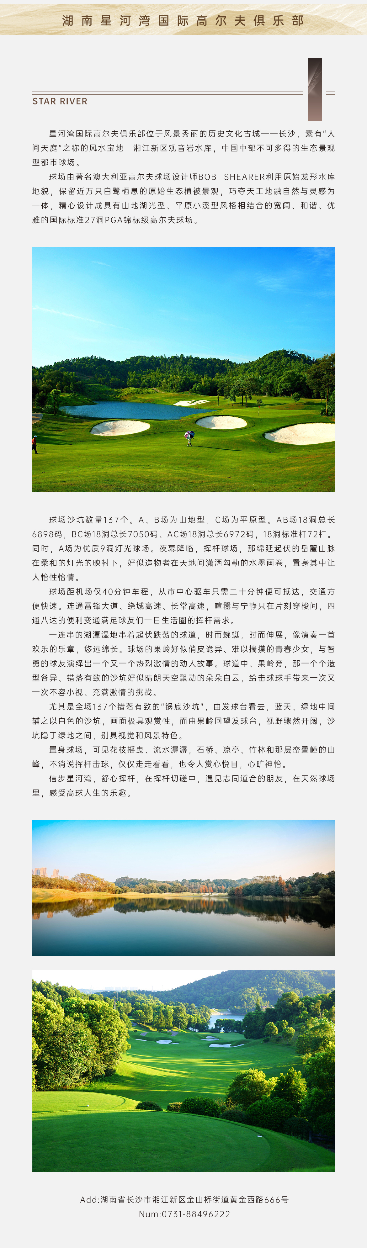 湖南星河灣國(guó)際高爾夫俱樂(lè)部.jpg