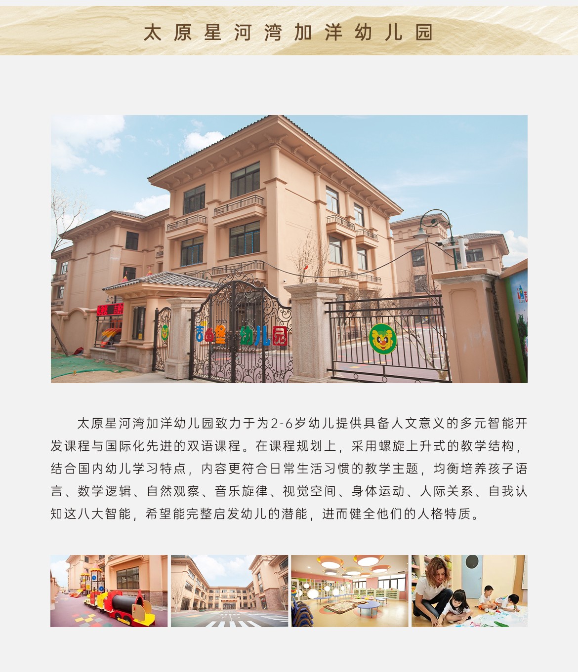 太原星河灣加洋幼兒園.jpg