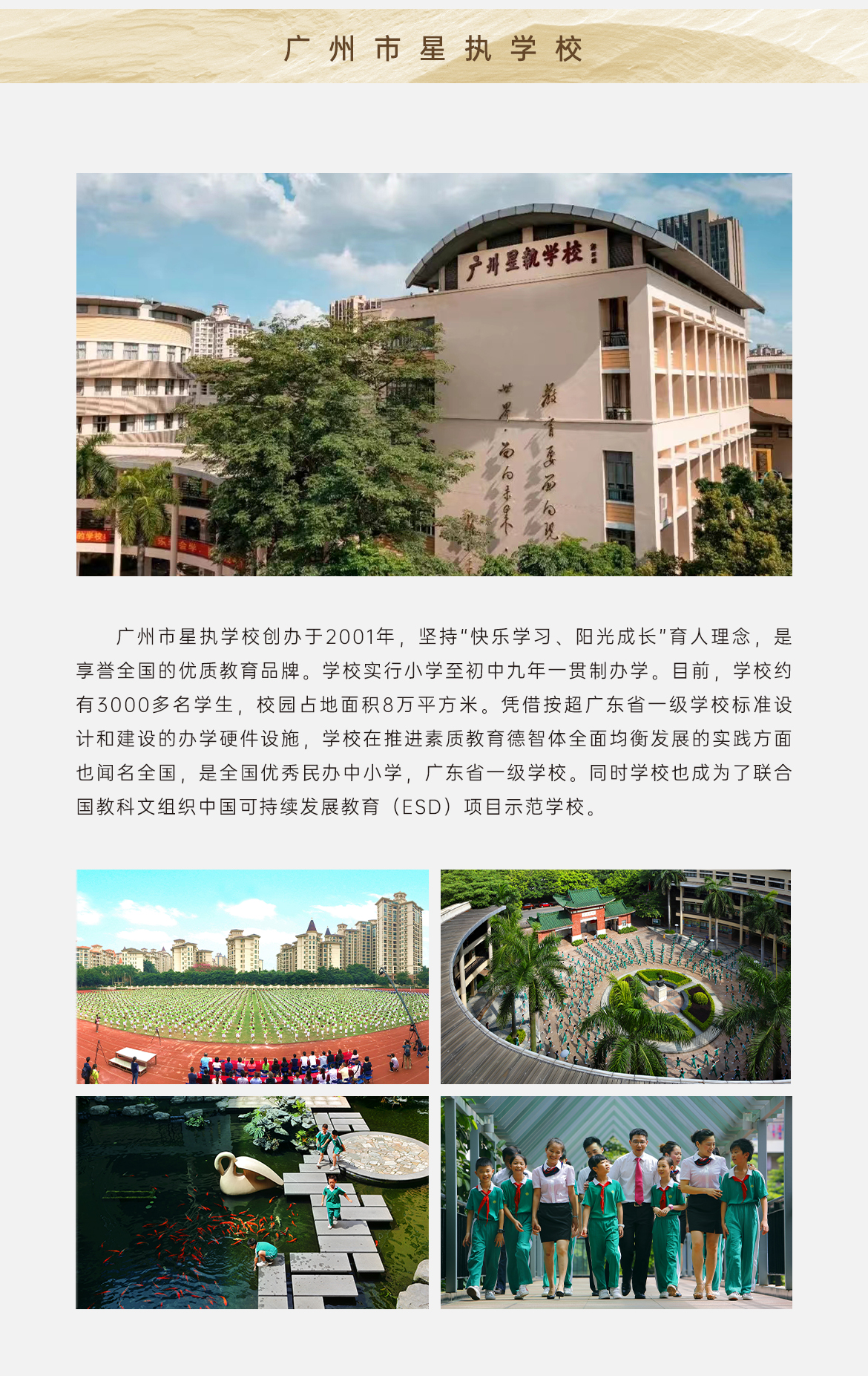 廣州市星執學校.jpg