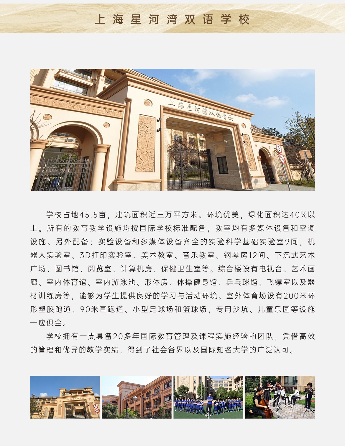 上海星河灣雙語學校.jpg