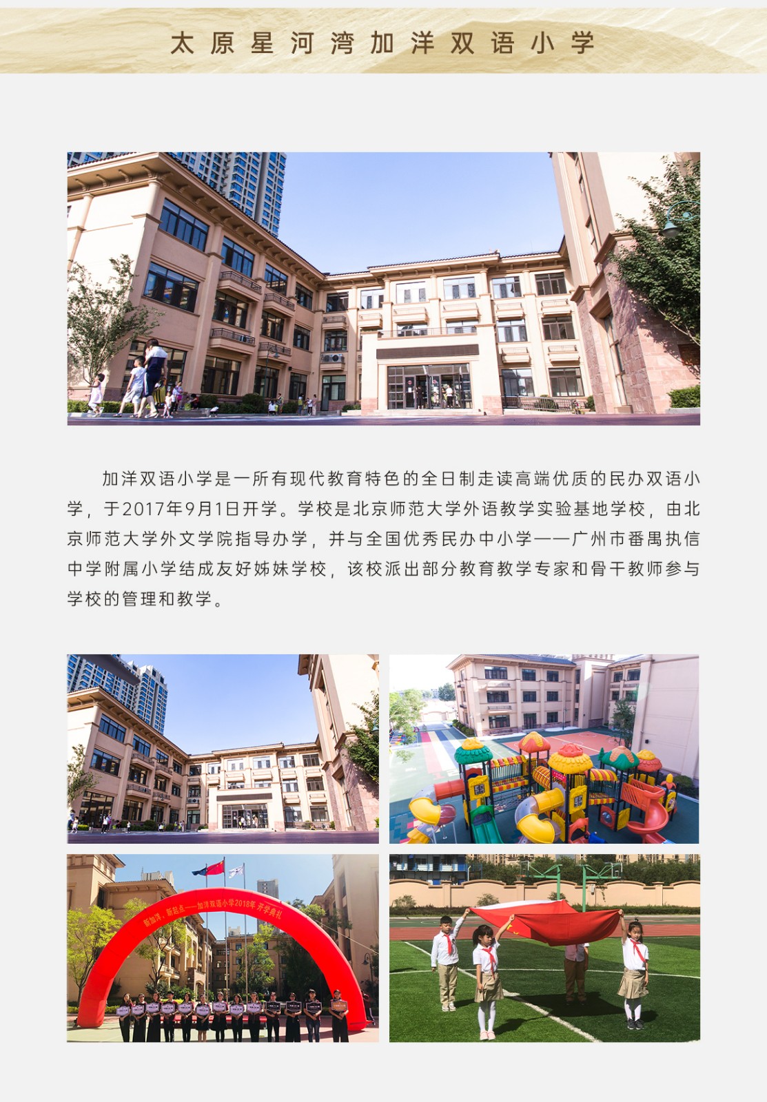 太原星河灣加洋雙語小學.jpg