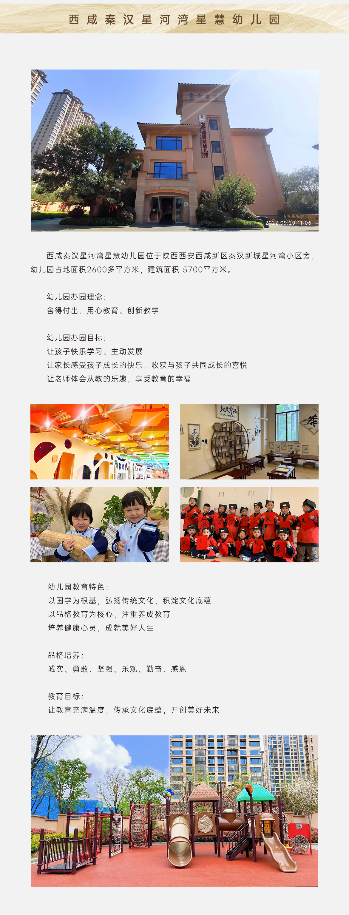 西咸秦漢星河灣星慧幼兒園.jpg