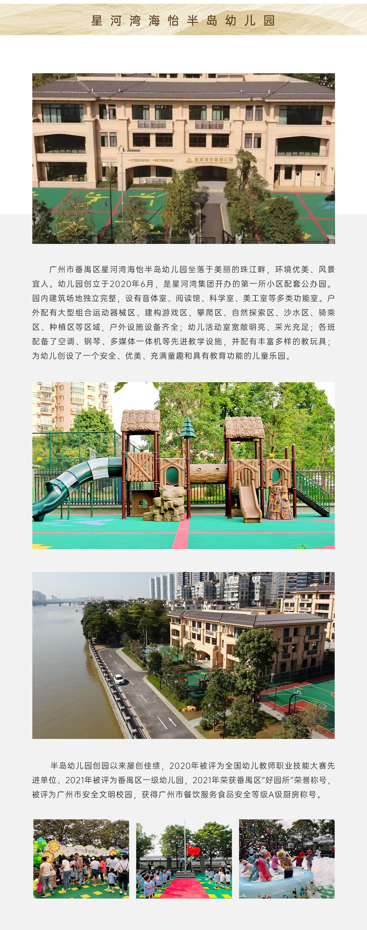 星河灣海怡半島幼兒園.jpg