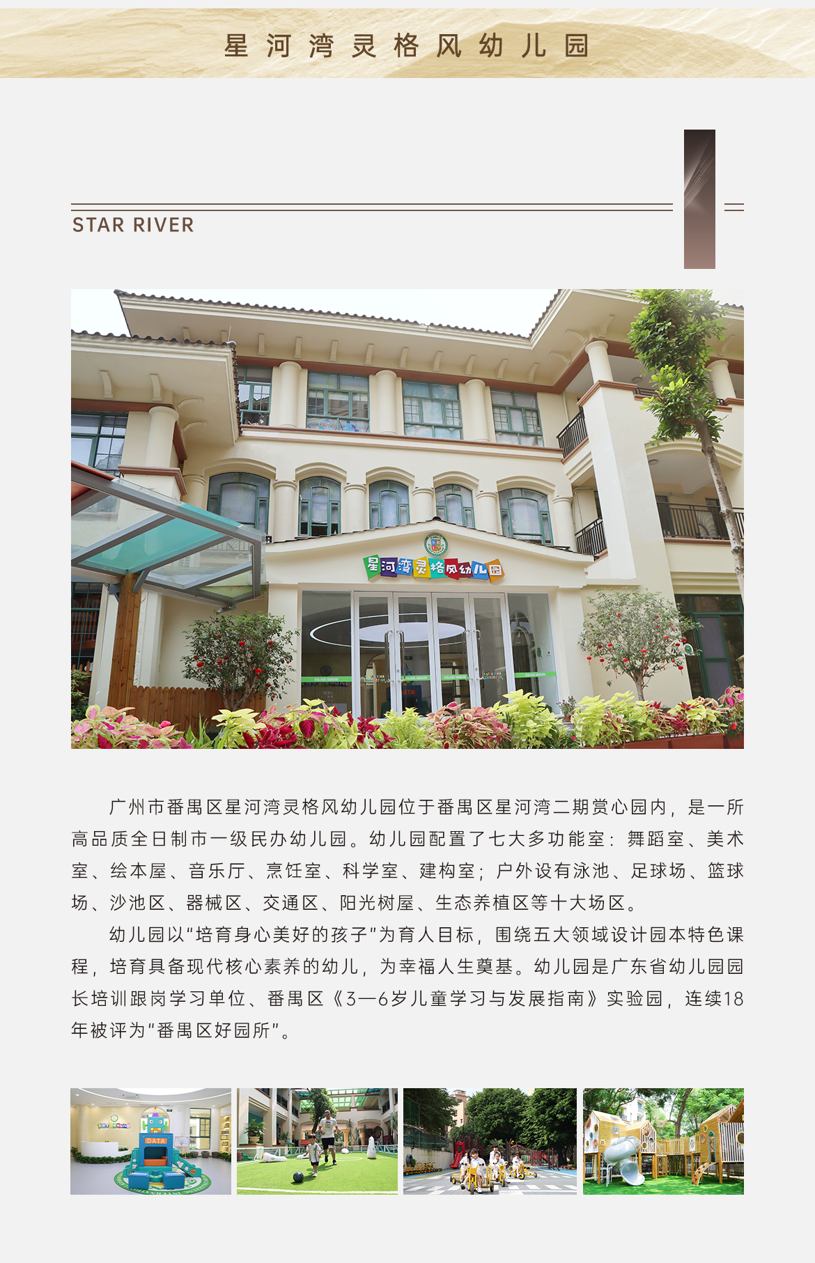 星河灣靈格風幼兒園.jpg