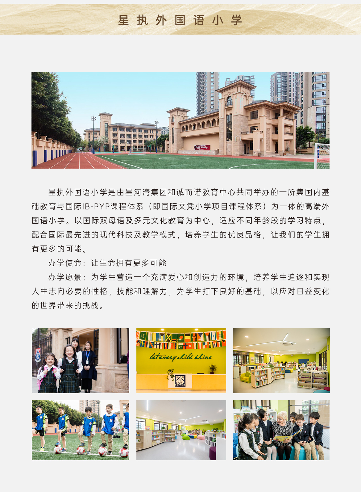 星執(zhí)外國語小學(xué).jpg