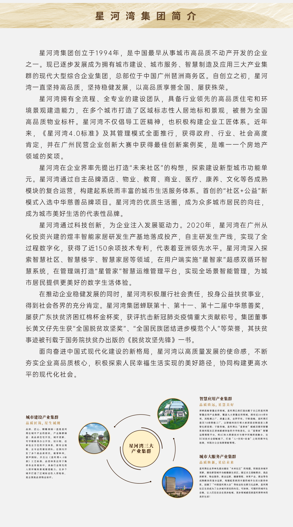 集團簡介2024-3-26.jpg